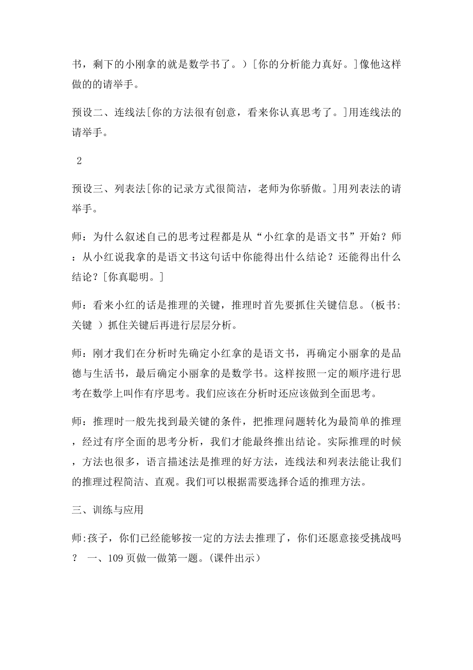 推理课堂实录.docx_第3页