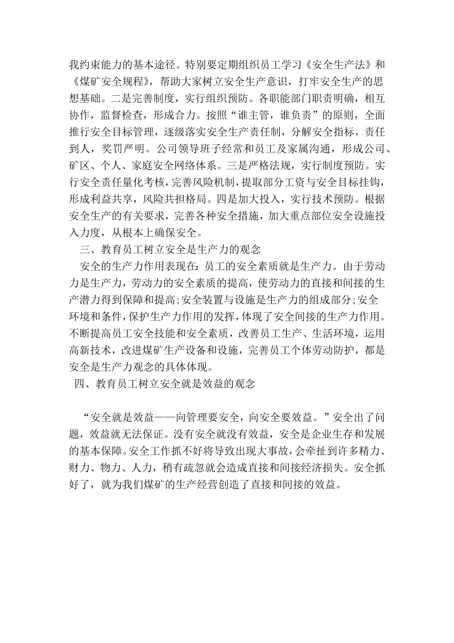 安全观念文化建设方案.doc_第2页