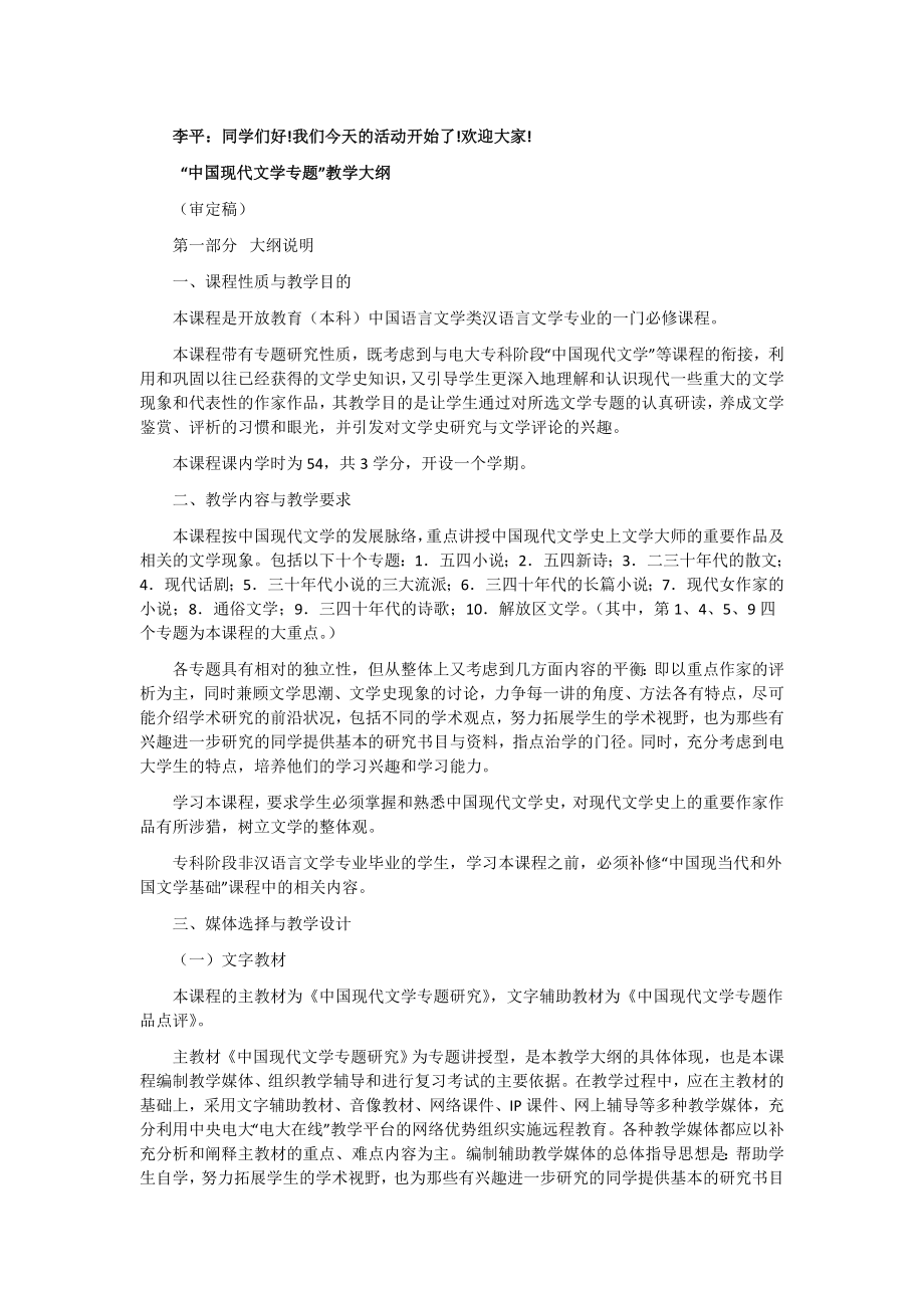 李平同学们好我们今天的活动开始了欢迎大家 “中国现代文学专题.doc_第1页