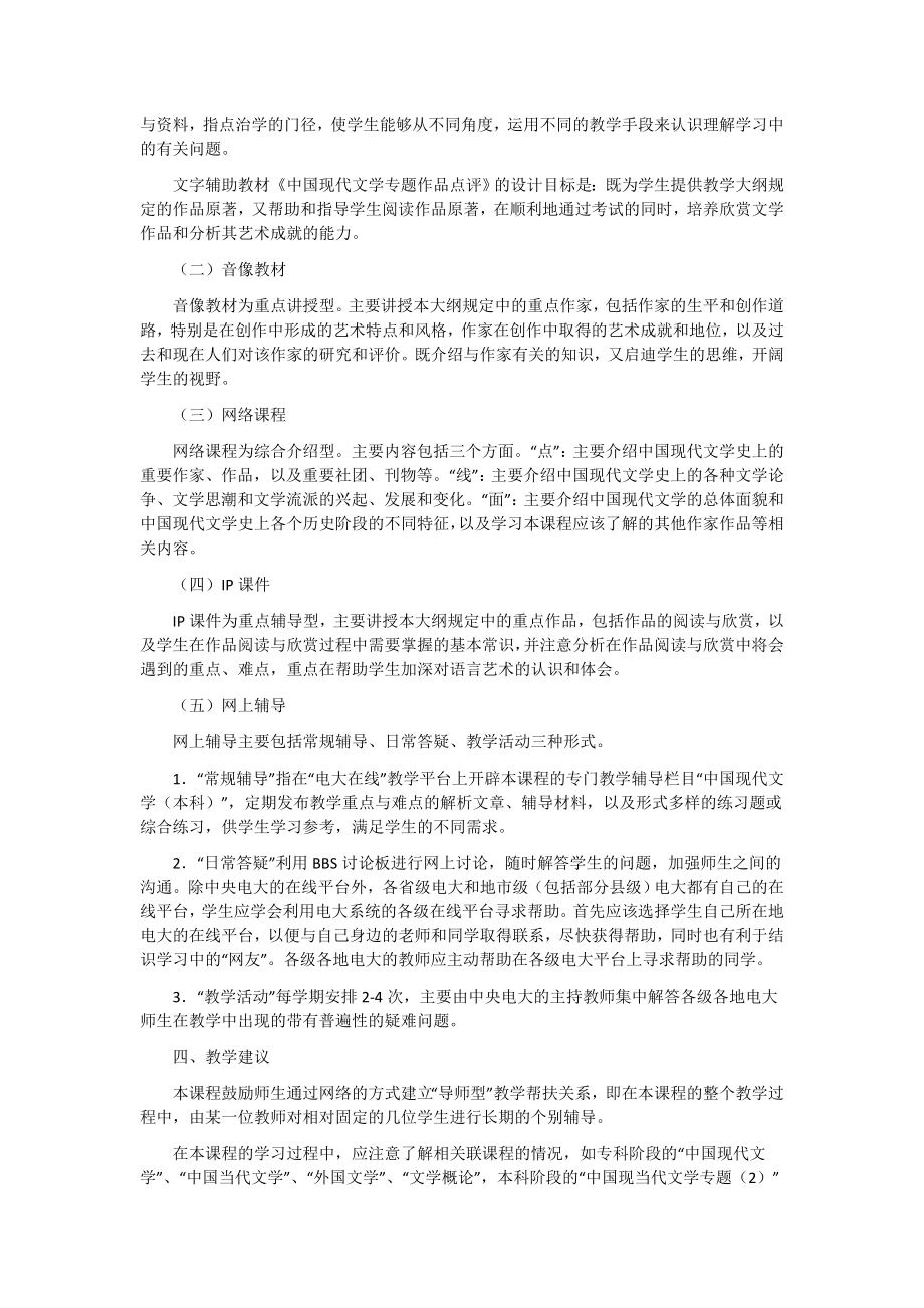 李平同学们好我们今天的活动开始了欢迎大家 “中国现代文学专题.doc_第2页