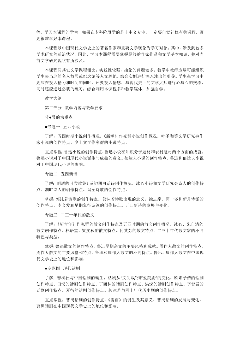 李平同学们好我们今天的活动开始了欢迎大家 “中国现代文学专题.doc_第3页