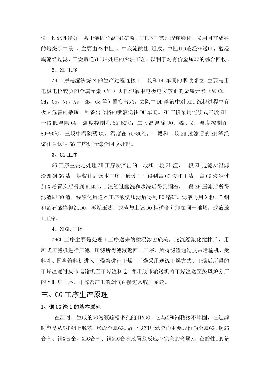 国有企业实习期总结报告.doc_第2页