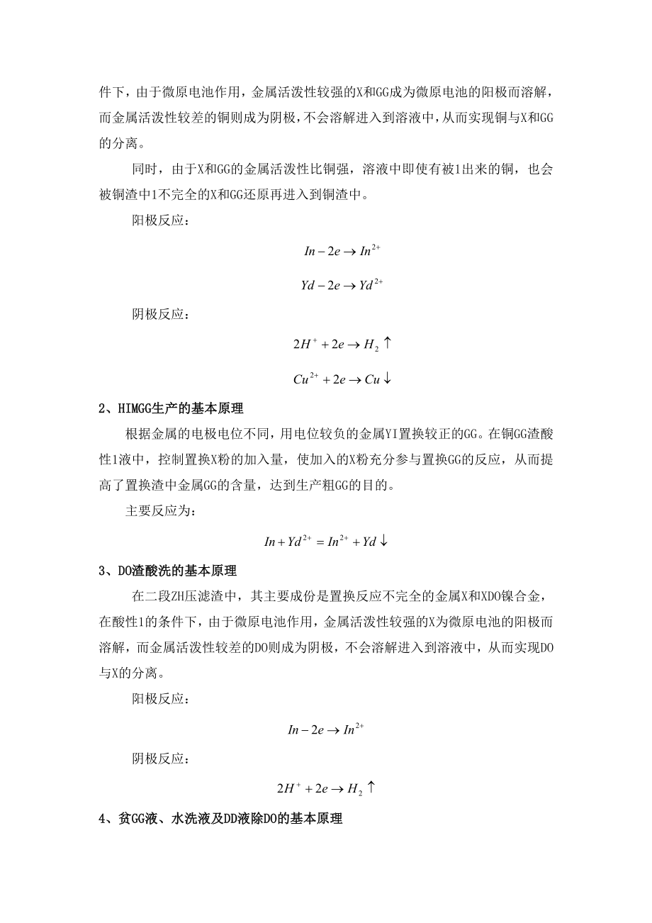 国有企业实习期总结报告.doc_第3页