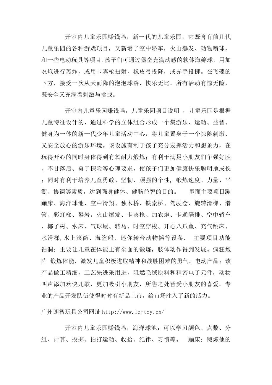 开室内儿童乐园赚钱吗.docx_第2页