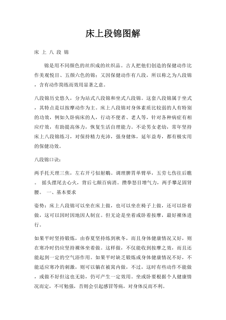 床上段锦图解.docx_第1页