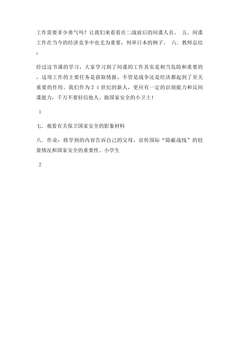 小学生国防教育主题班会教案icrosoft Word 文档.docx_第2页