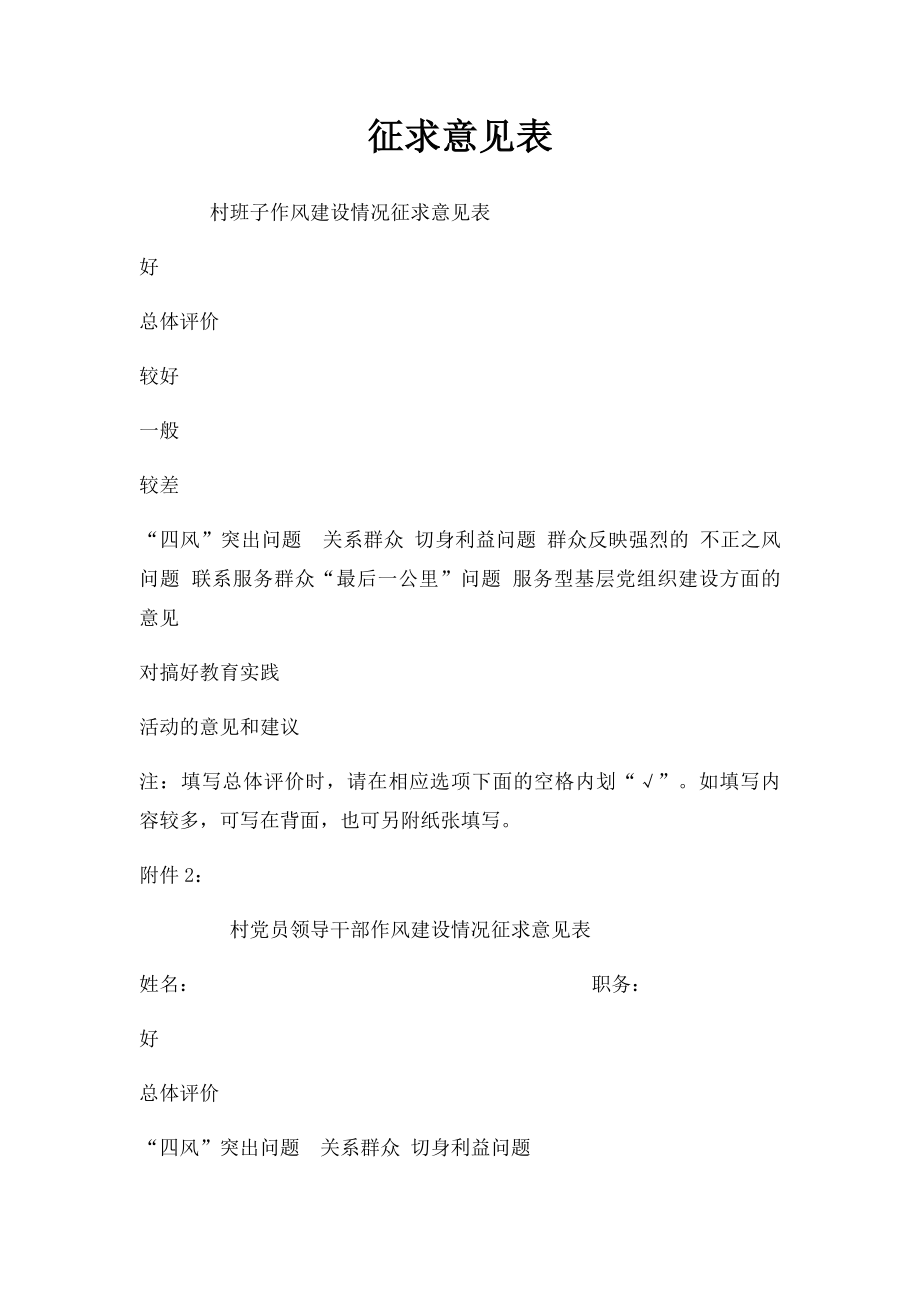 征求意见表(2).docx_第1页