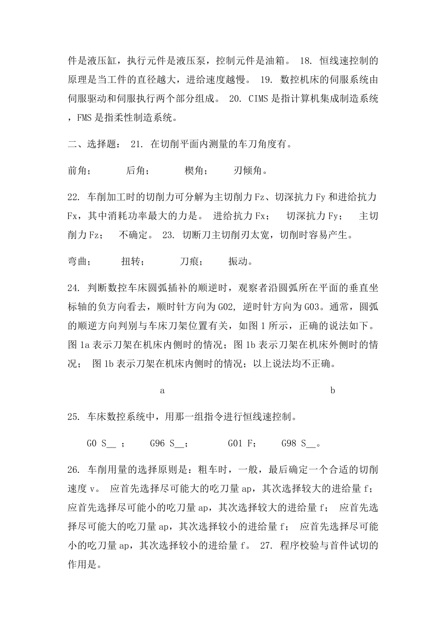 数控车理论知识竞赛样题答案.docx_第2页