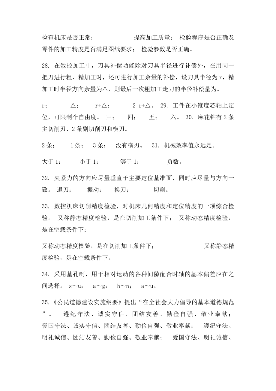 数控车理论知识竞赛样题答案.docx_第3页