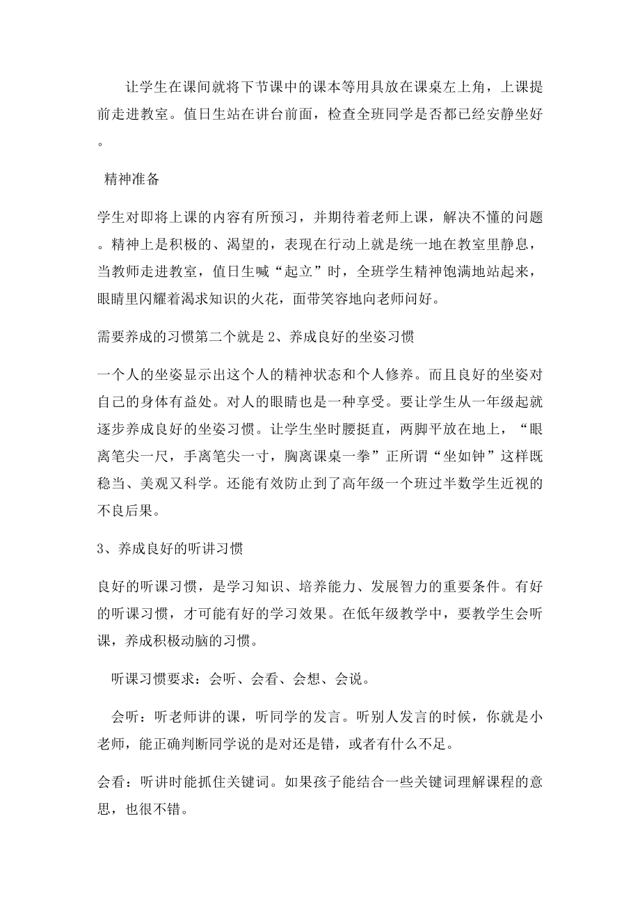 小学低年级学生应培养哪些学习行为习惯.docx_第2页