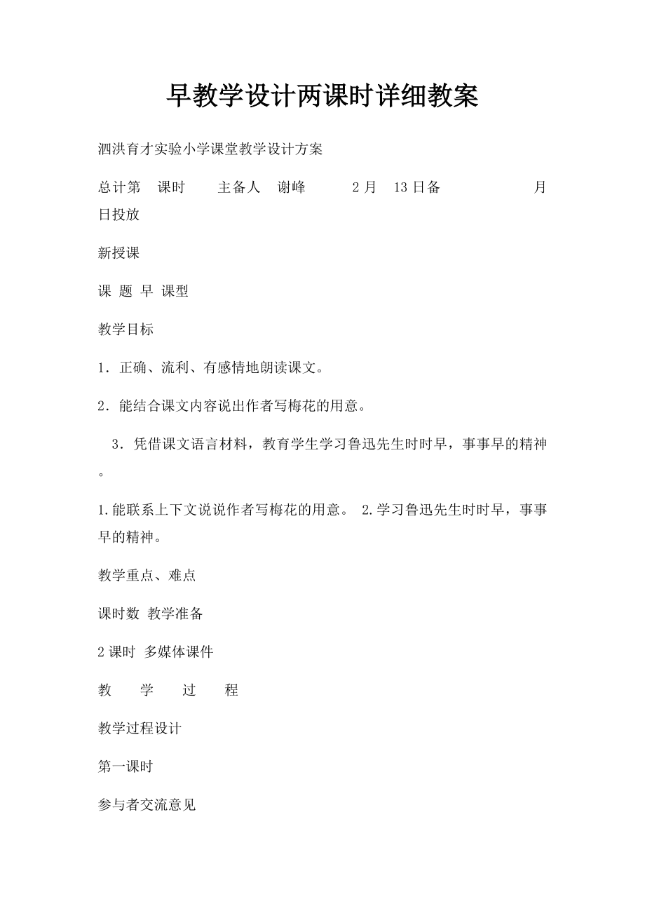 早教学设计两课时详细教案.docx_第1页