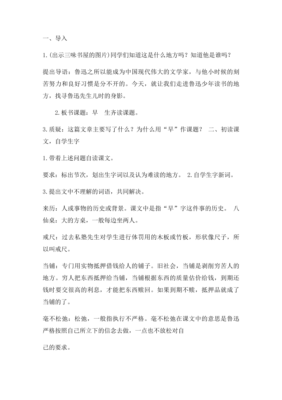 早教学设计两课时详细教案.docx_第2页