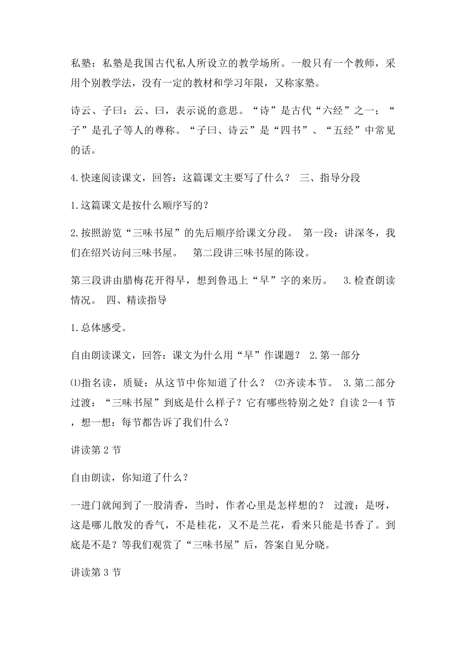 早教学设计两课时详细教案.docx_第3页