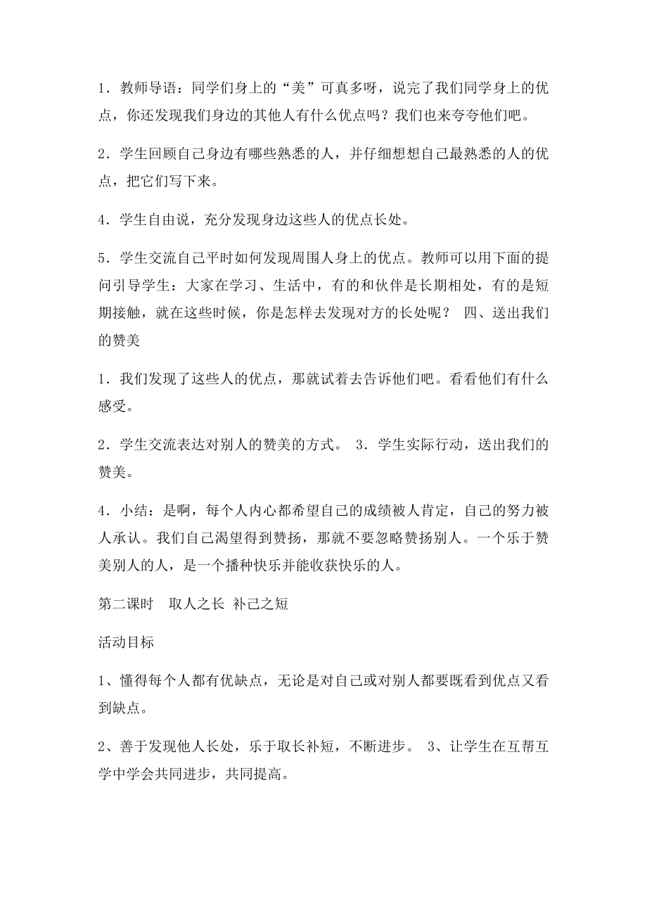 我们共同进步 教案.docx_第2页