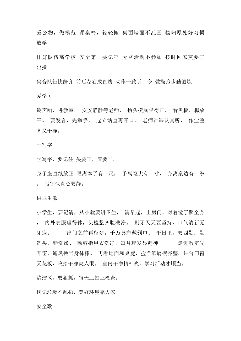 小学生好习惯养成儿歌(2).docx_第2页