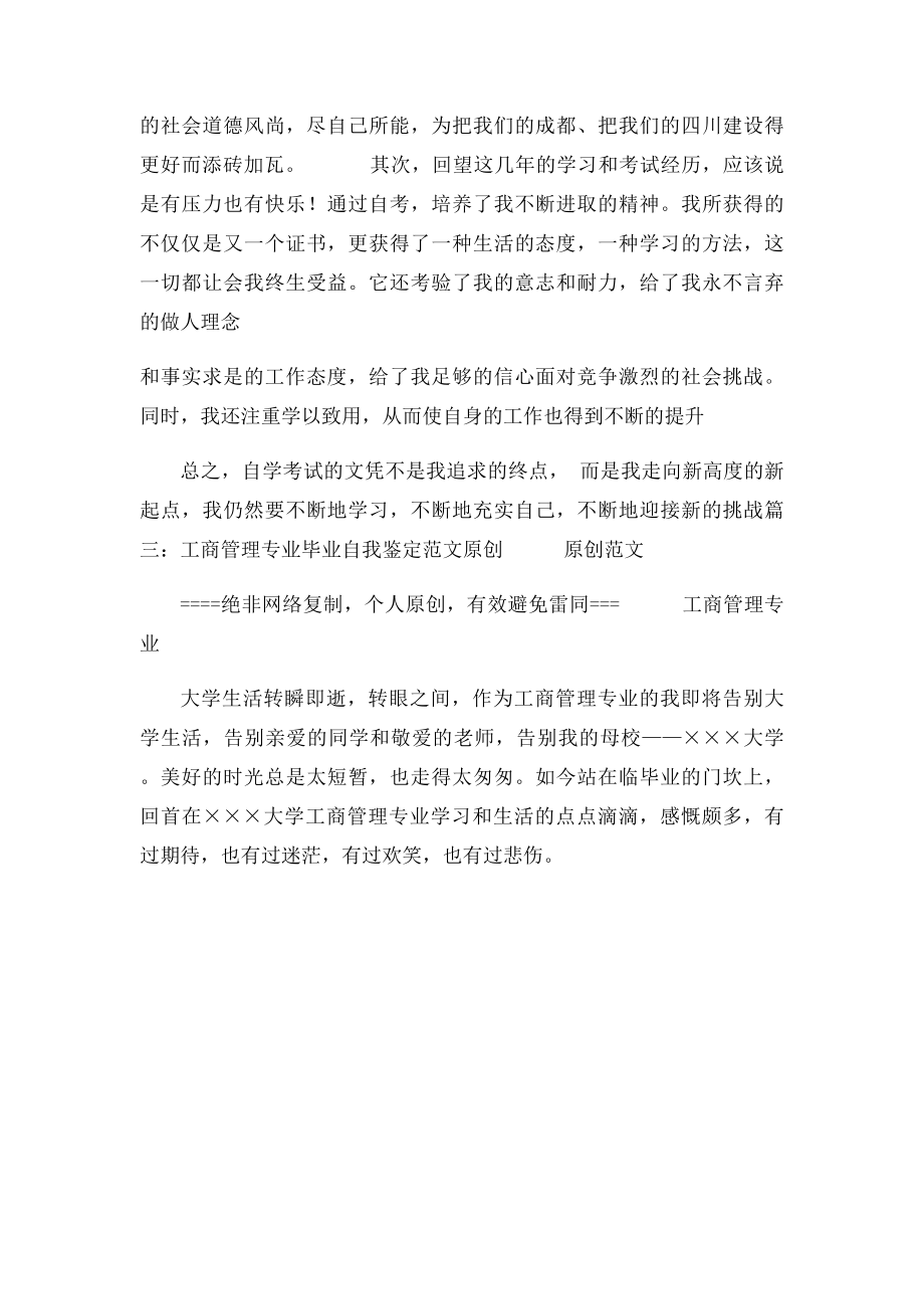 工商企业管理专业毕业生自我鉴定范文.docx_第3页