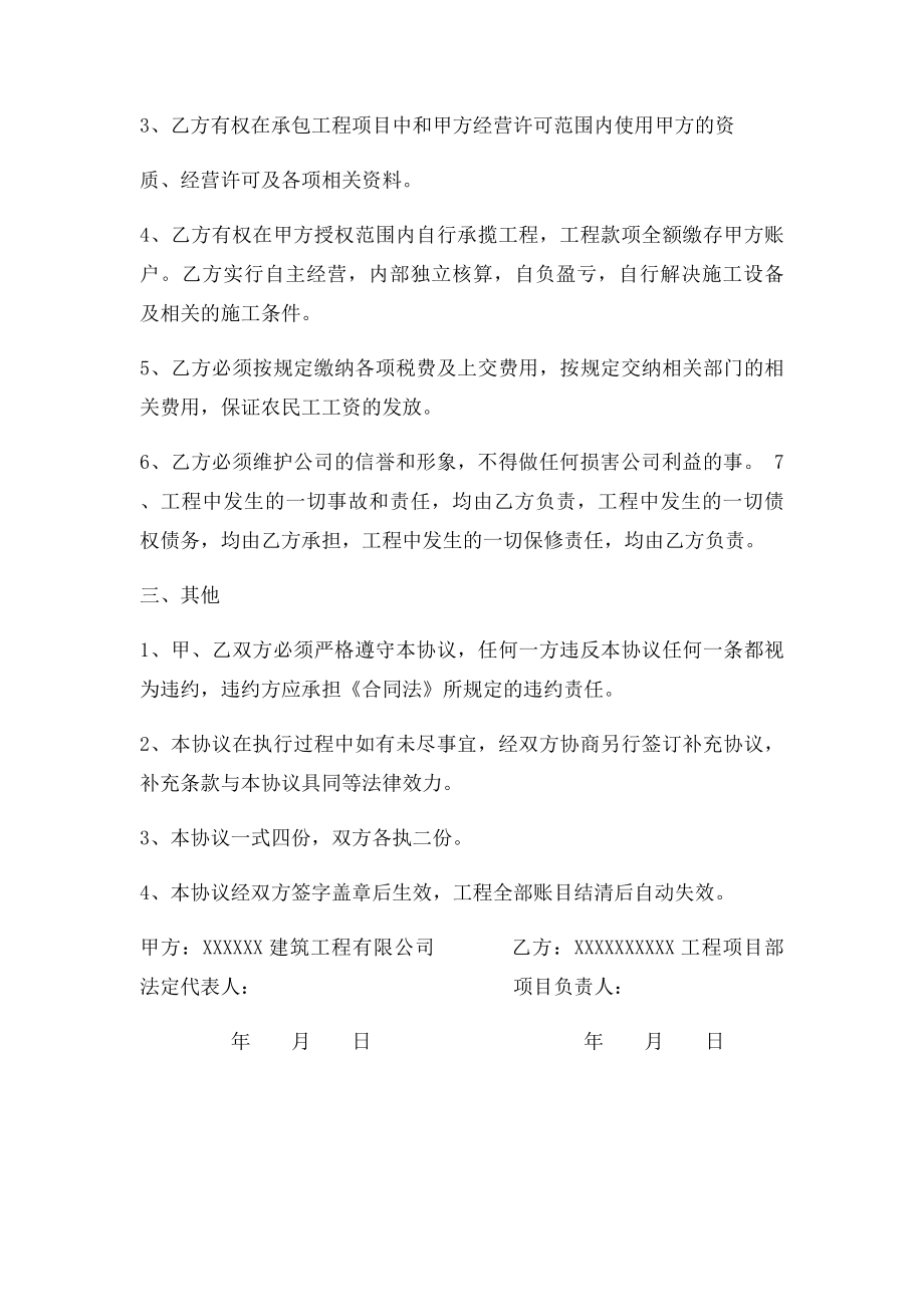 建筑公司内部承包协议书.docx_第2页