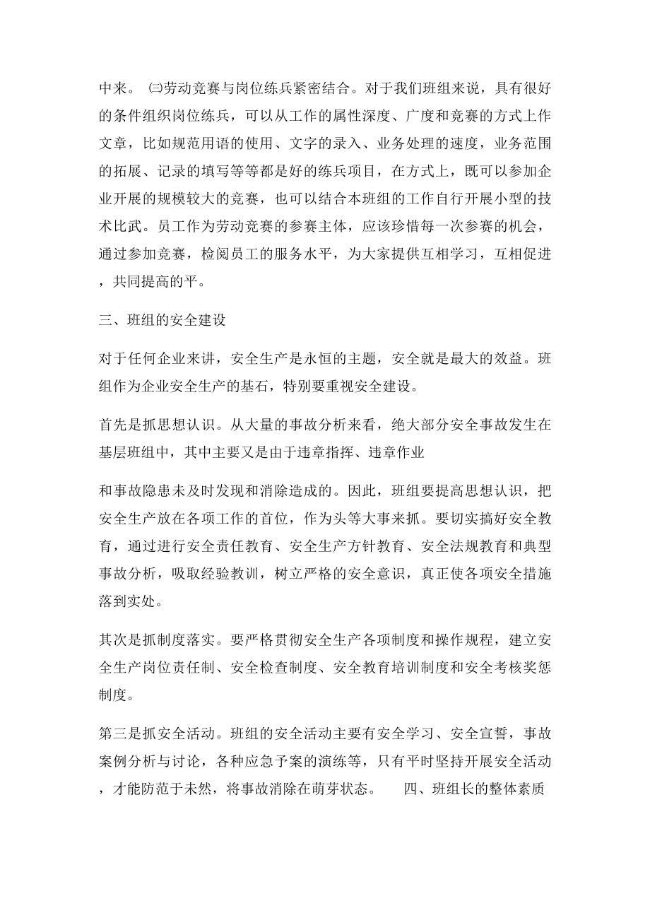 如何做好企业基层班组建设.docx_第3页