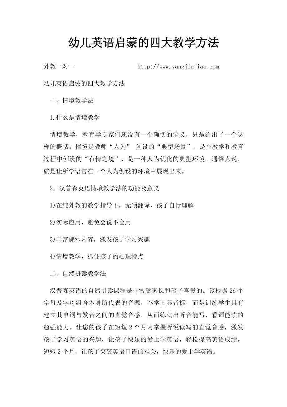 幼儿英语启蒙的四大教学方法.docx_第1页