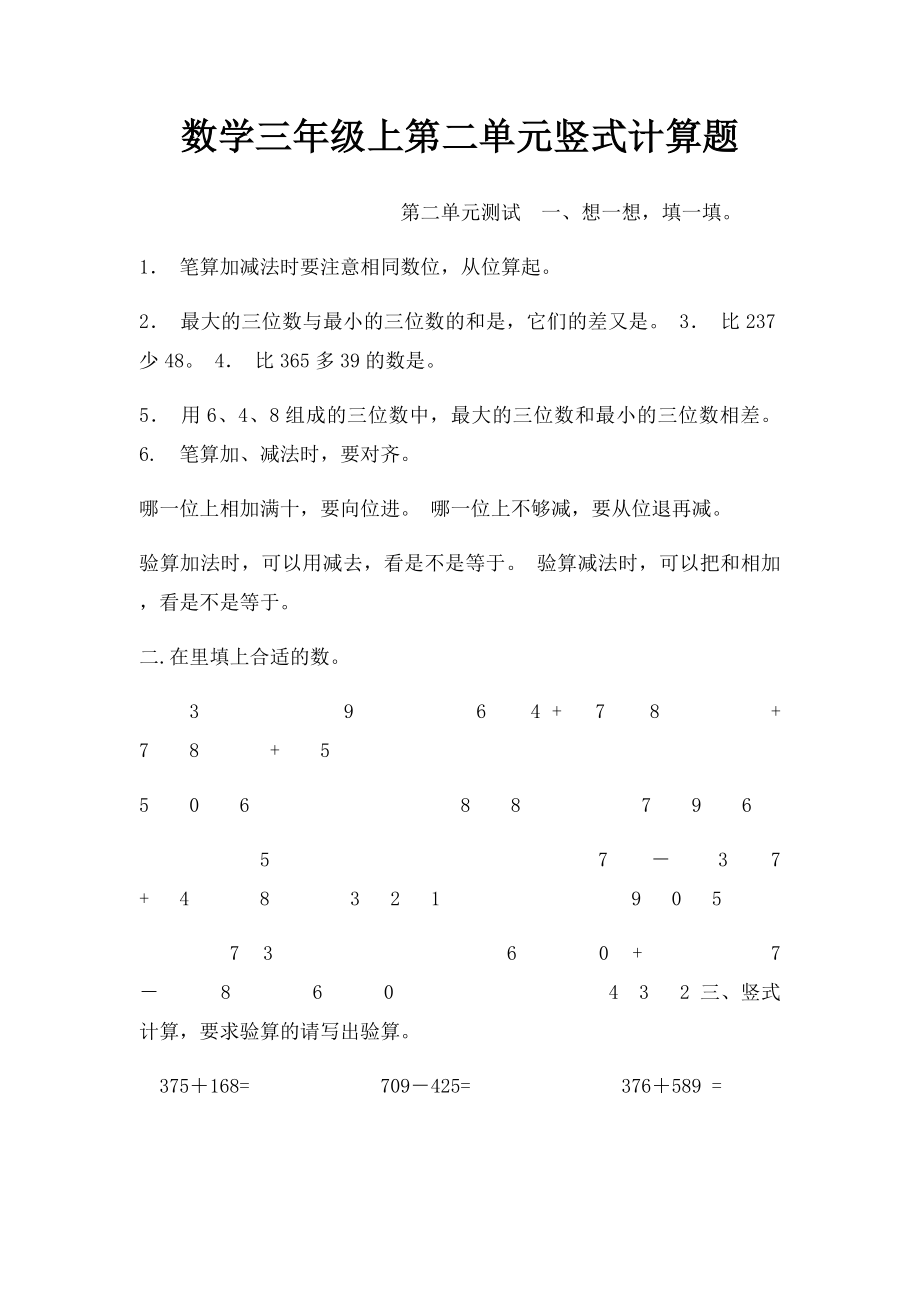 数学三年级上第二单元竖式计算题.docx_第1页