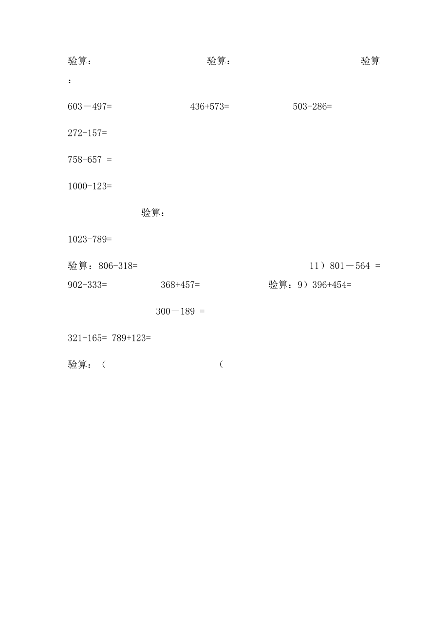 数学三年级上第二单元竖式计算题.docx_第2页