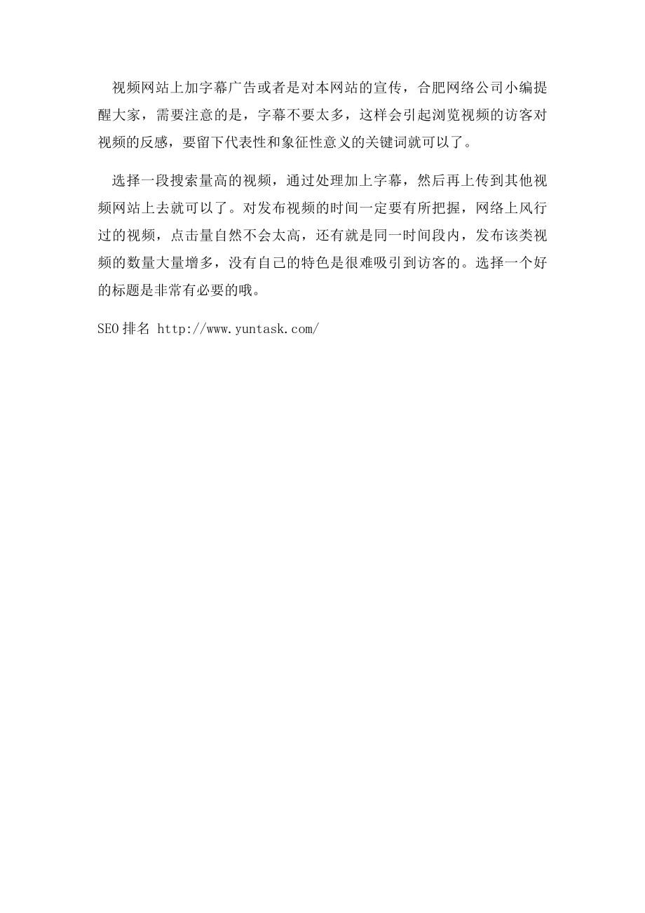 怎样利用视频加入网站关键词的方法进行SEO优化.docx_第2页