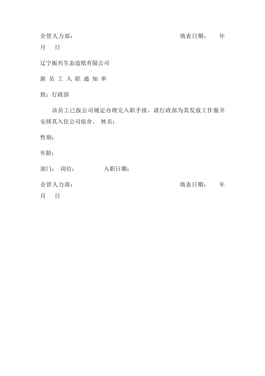 新员工入职通知单(1).docx_第2页