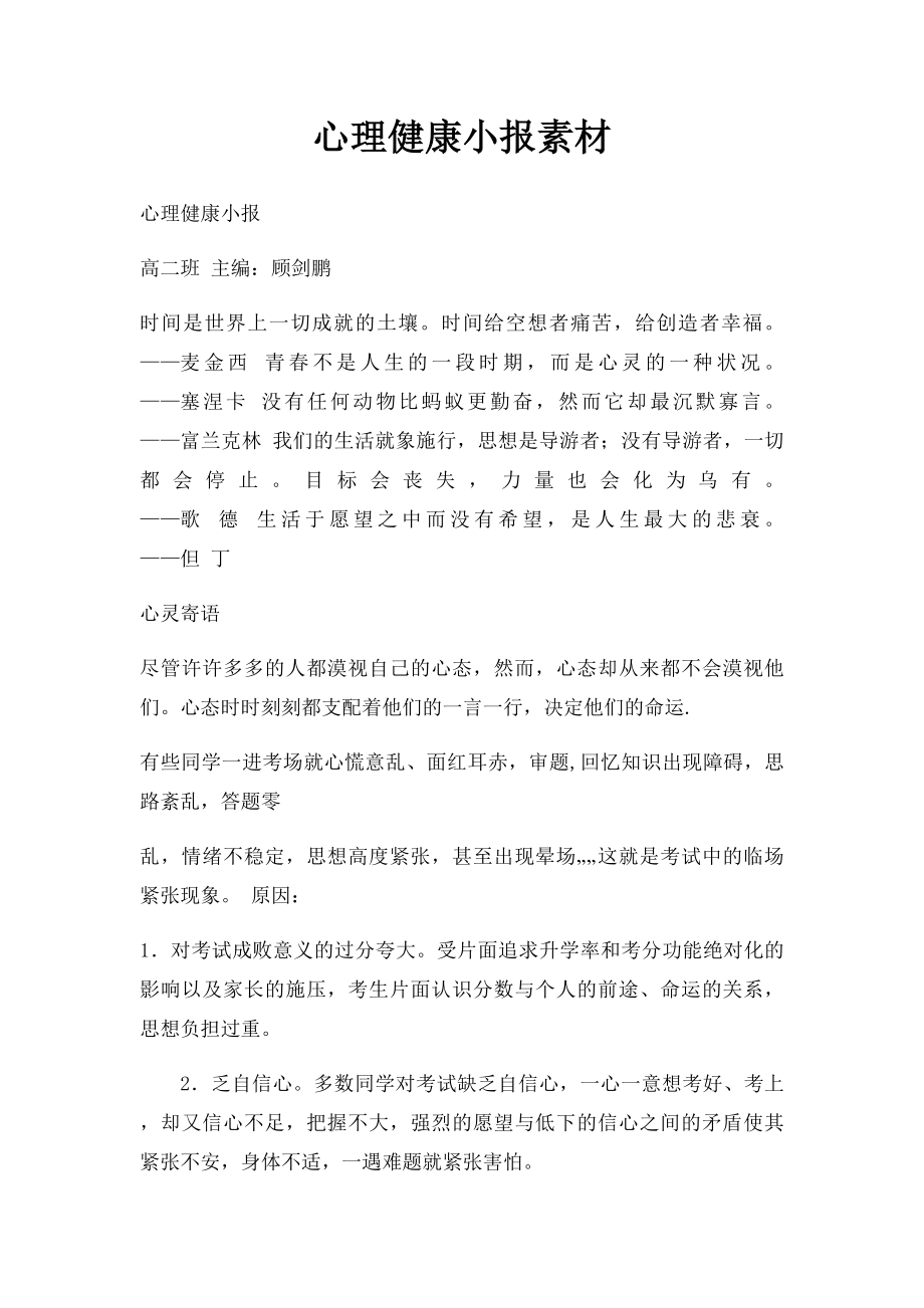 心理健康小报素材.docx_第1页