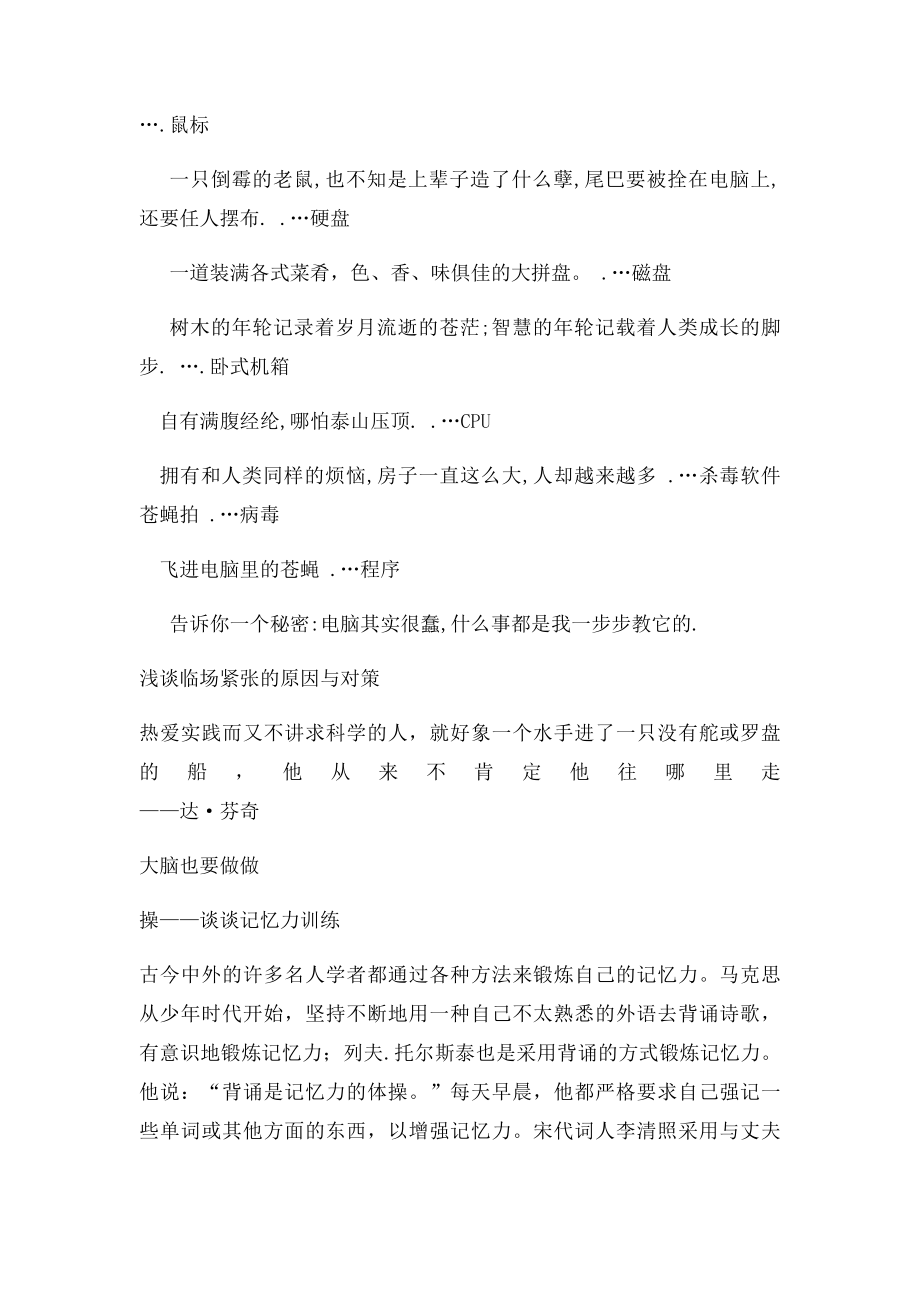 心理健康小报素材.docx_第3页