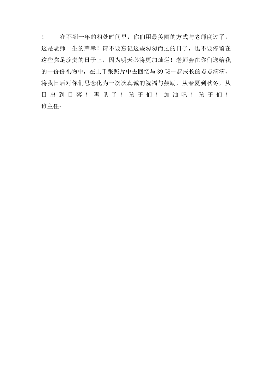 教师毕业致辞.docx_第2页