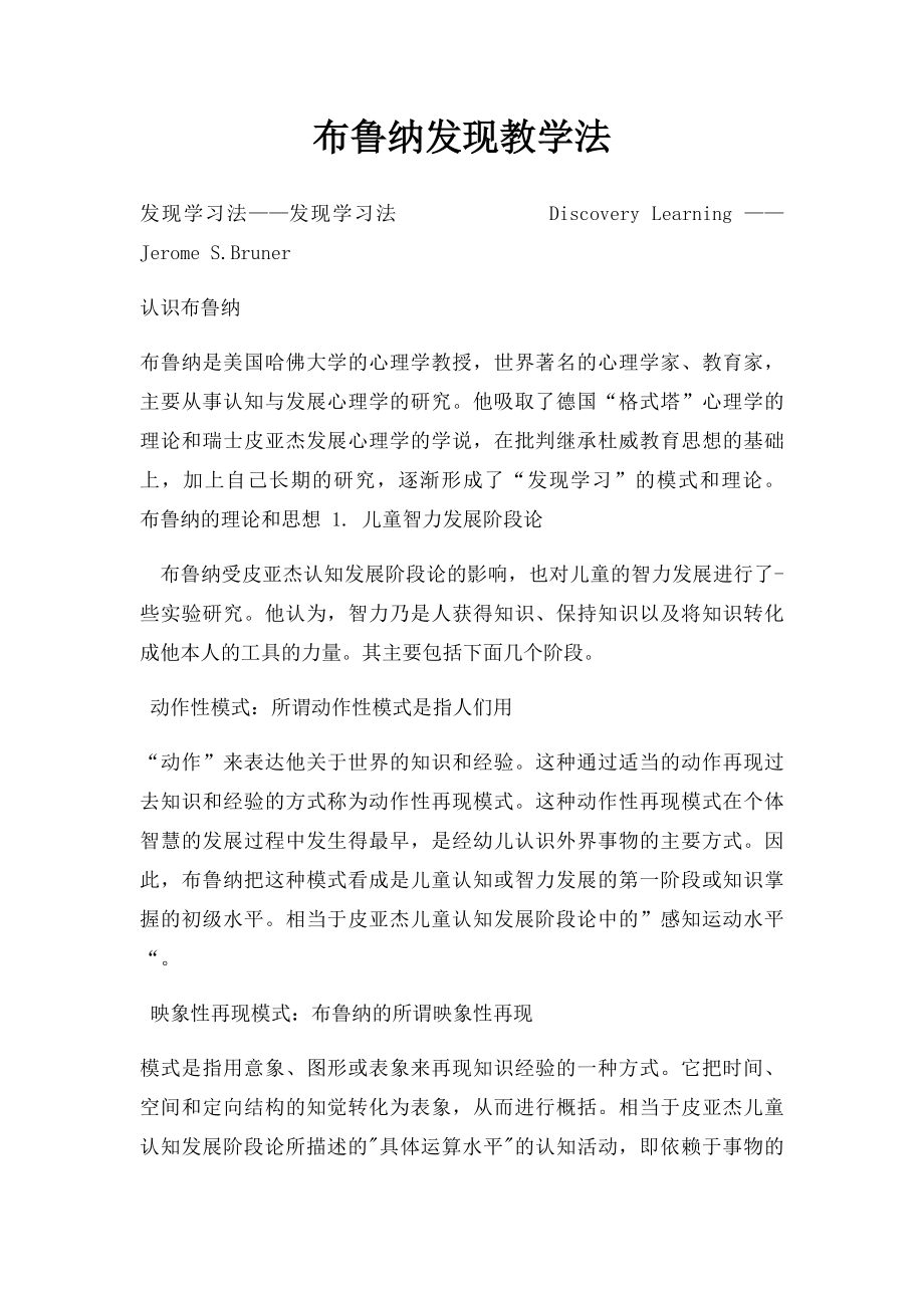 布鲁纳发现教学法.docx_第1页