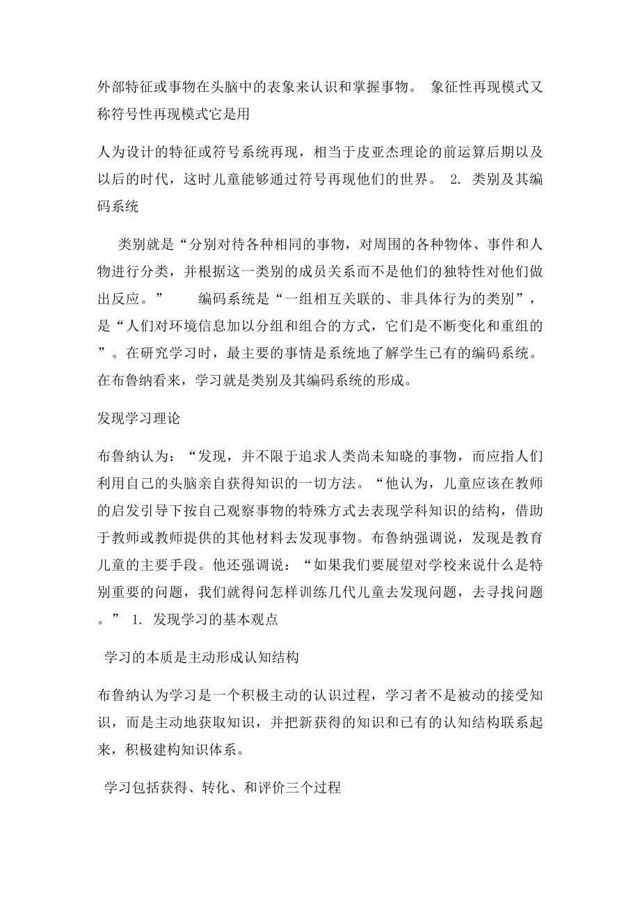 布鲁纳发现教学法.docx_第2页