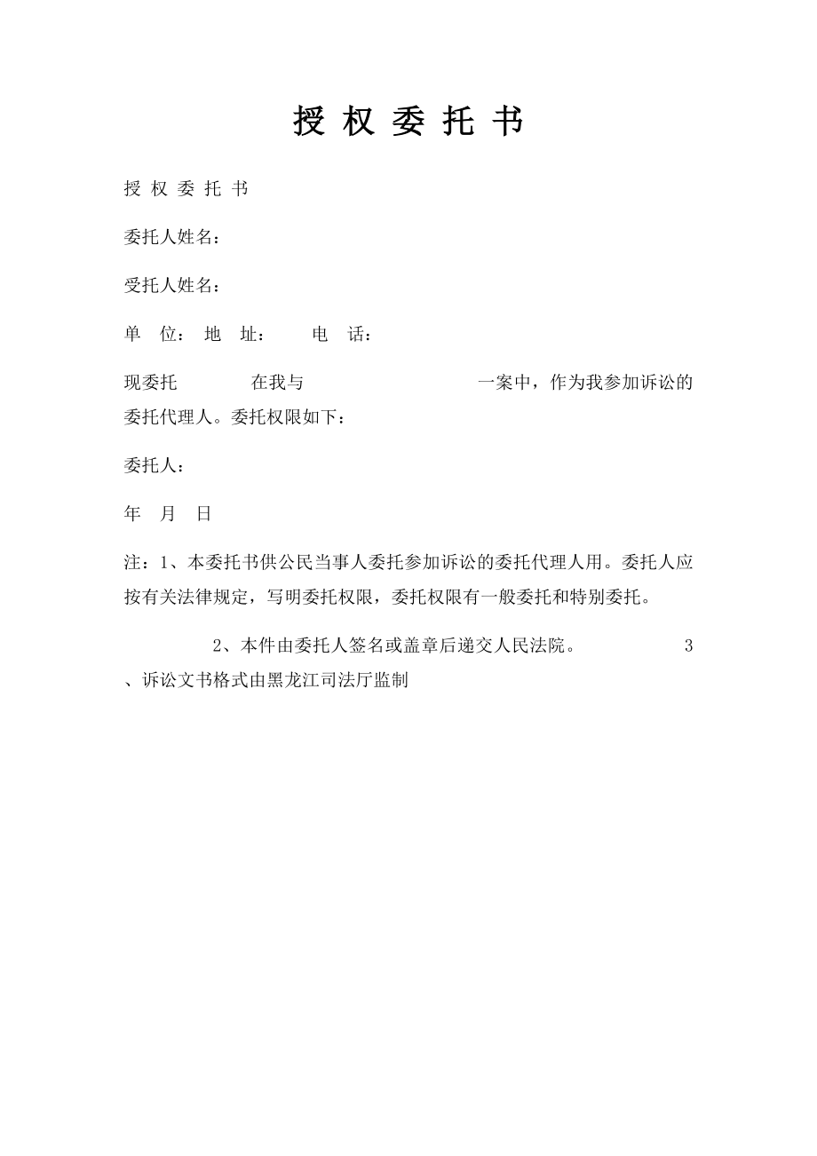 授 权 委 托 书(2).docx_第1页