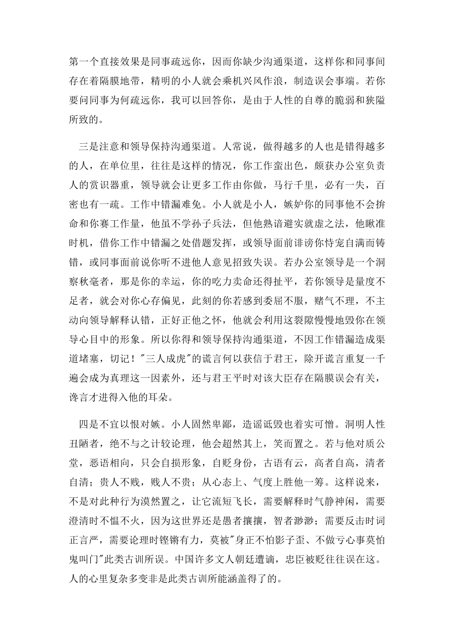 教你如何应对小人(1).docx_第3页