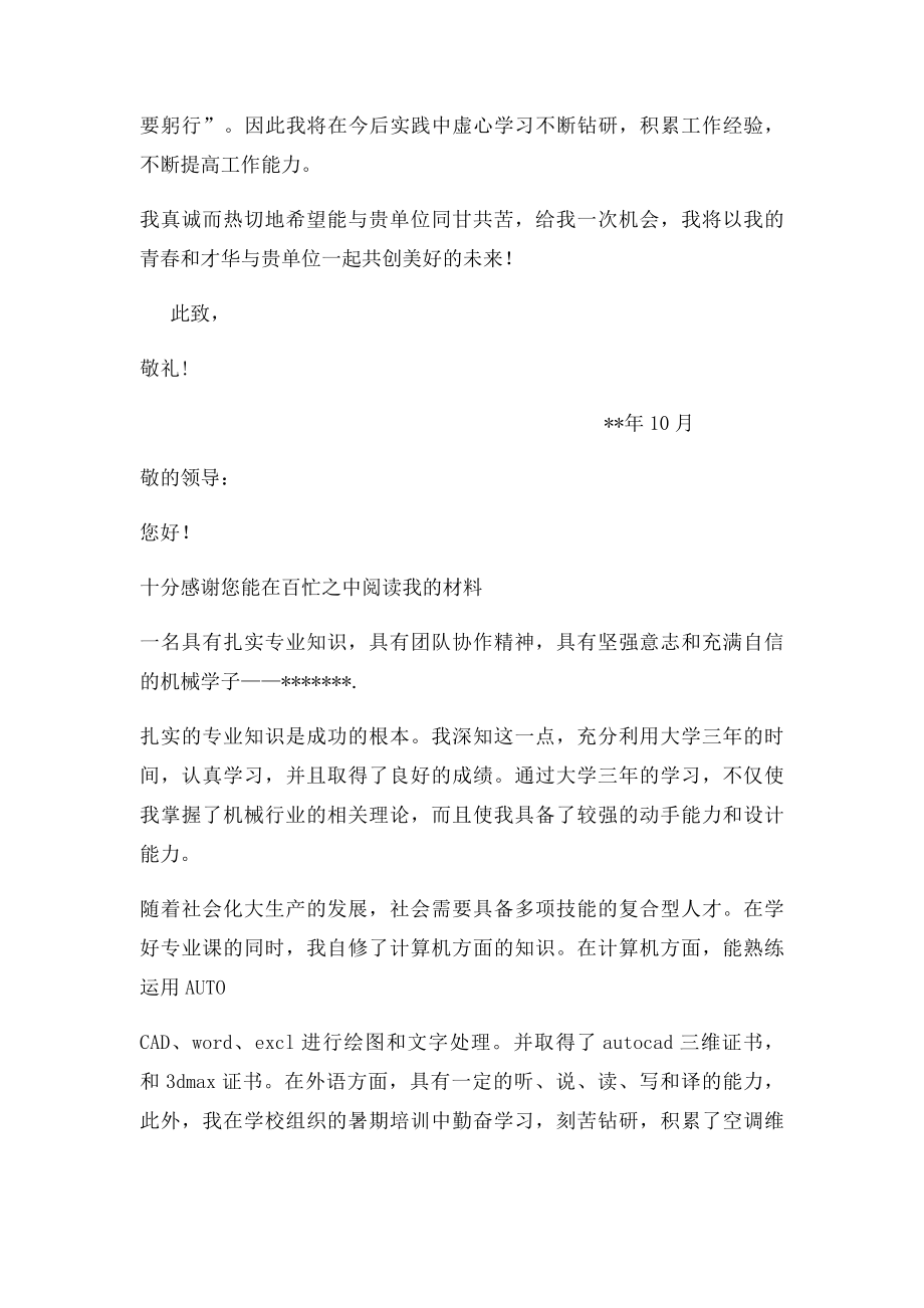 应届毕业生求职信范文.docx_第2页