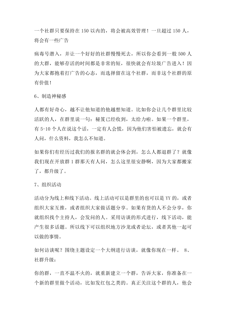 微社群运营6群互动技巧.docx_第3页