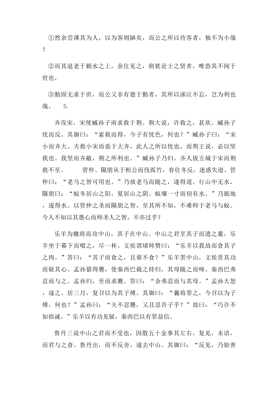 文言特殊句式和用法练习.docx_第3页