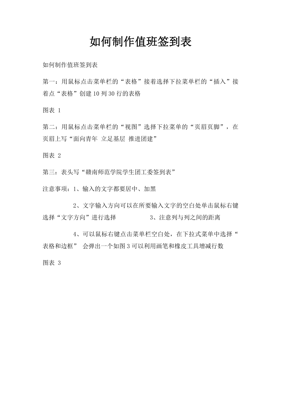 如何制作值班签到表.docx_第1页