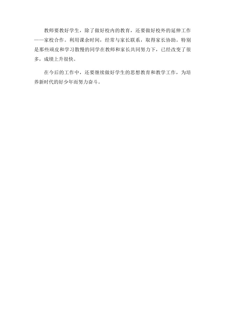 小学四年级班级安全工作总结.docx_第2页