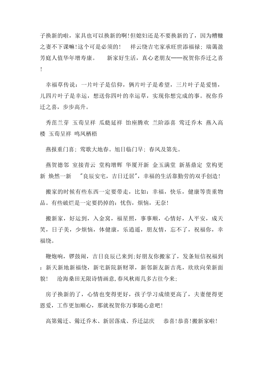 恭贺乔迁之喜贺词格式.docx_第2页