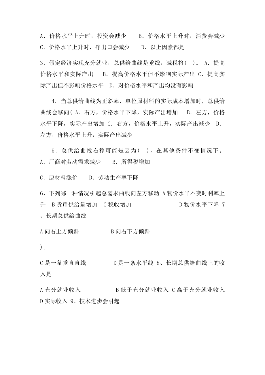 宏观经济学 各章课后习题.docx_第2页