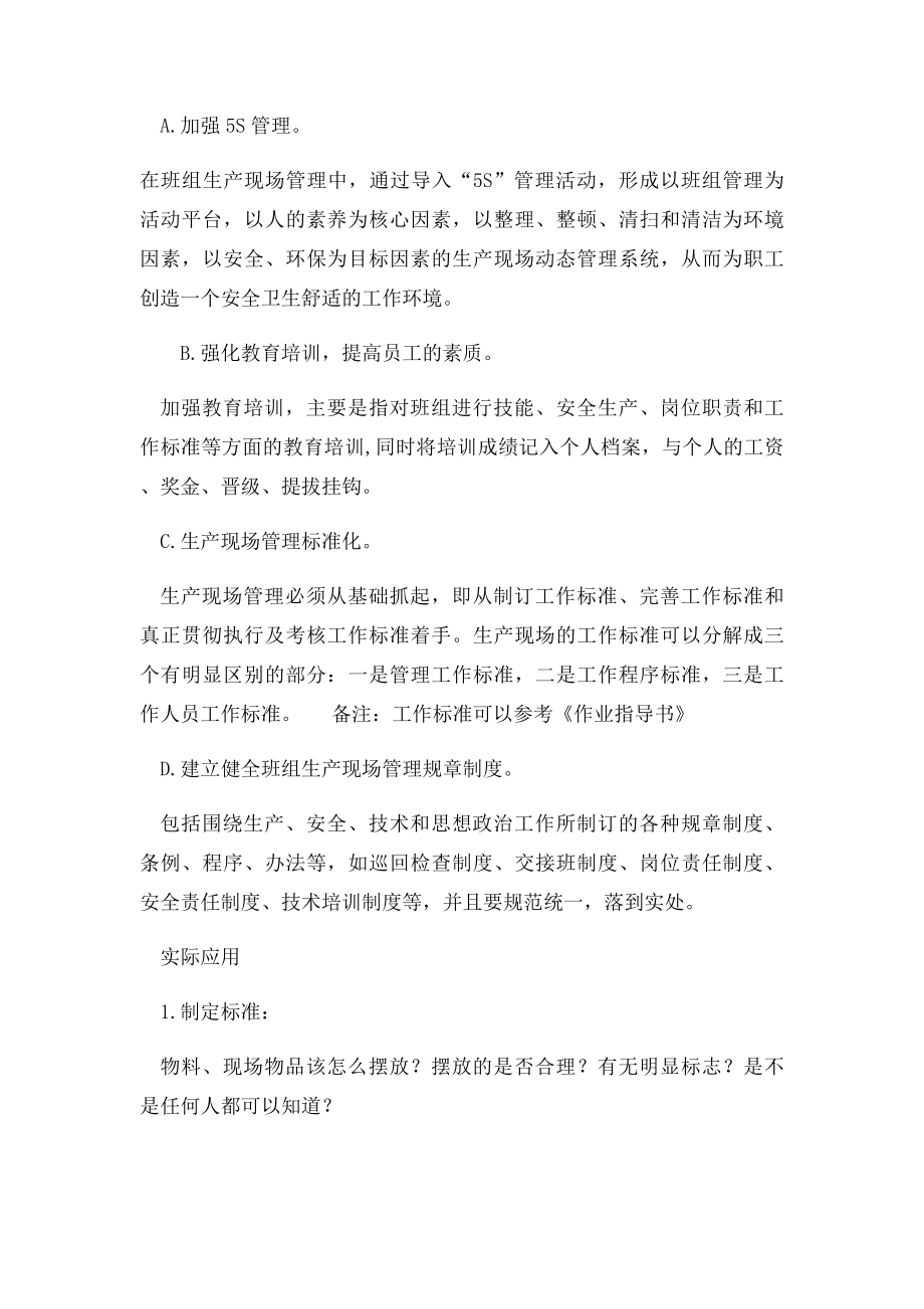 提高现场管理水平的方法及应用.docx_第2页