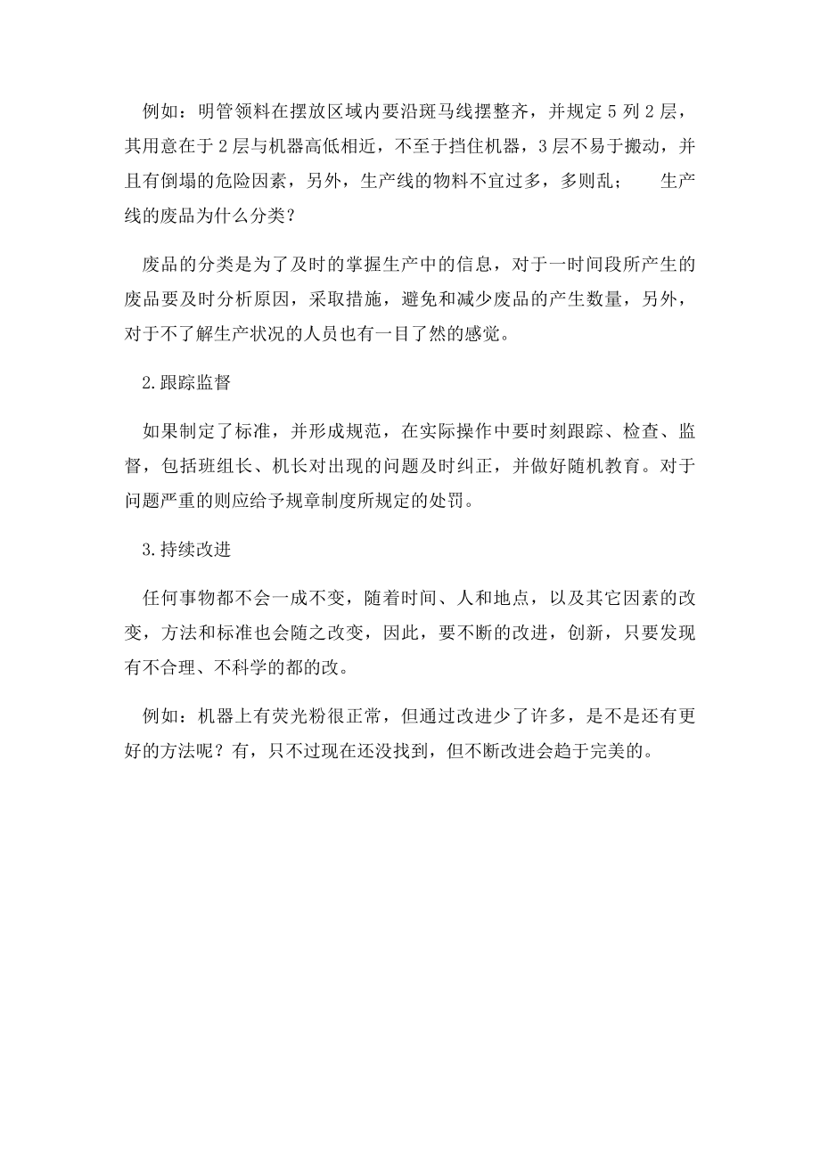 提高现场管理水平的方法及应用.docx_第3页