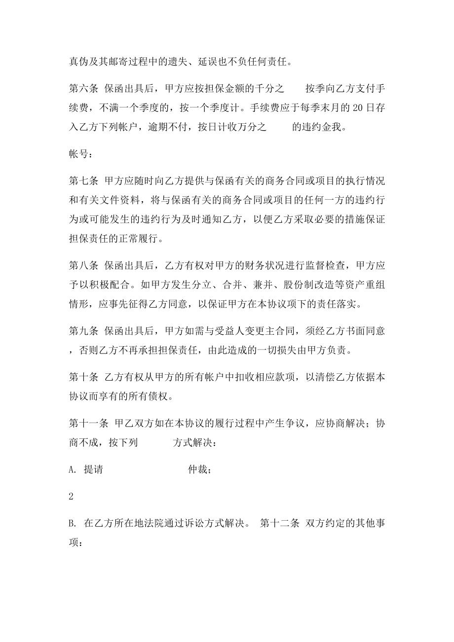 开立保函协议(1).docx_第2页