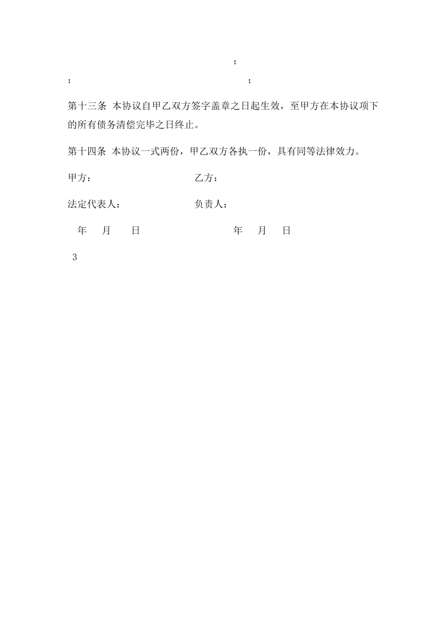 开立保函协议(1).docx_第3页