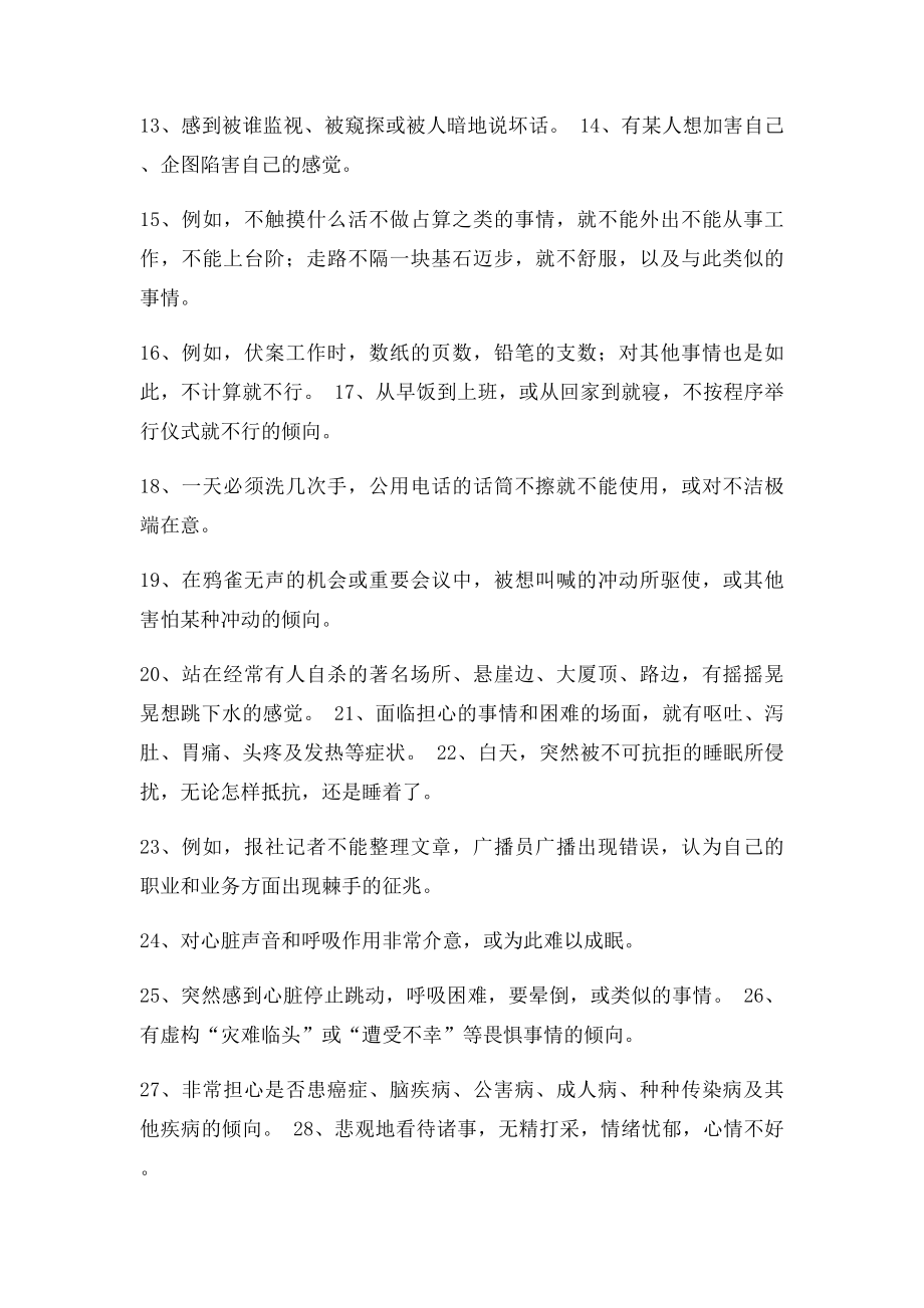 心理健康自我评价(1).docx_第2页