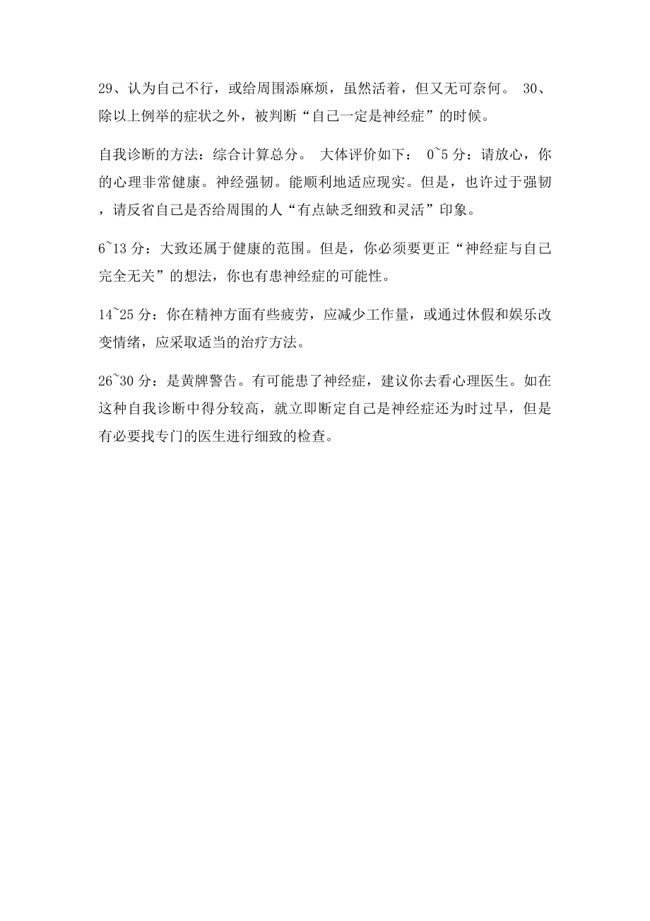 心理健康自我评价(1).docx_第3页