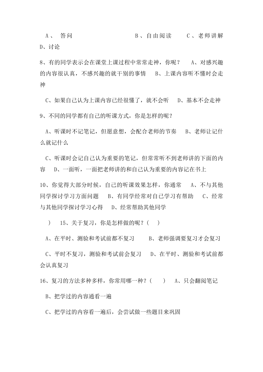 小学生学习方法问卷调查表.docx_第2页