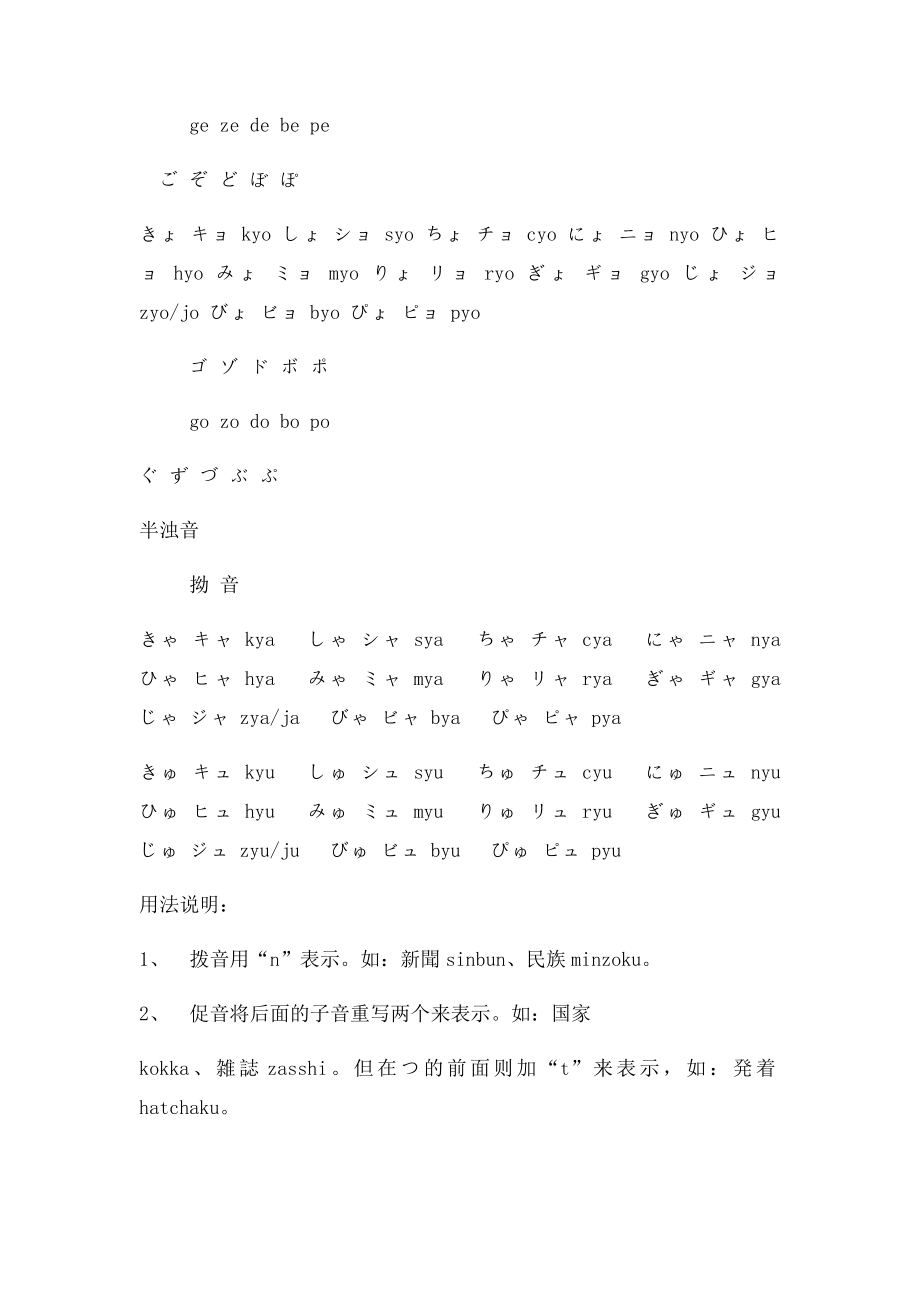 日语入门知识简介音之发音技巧.docx_第2页