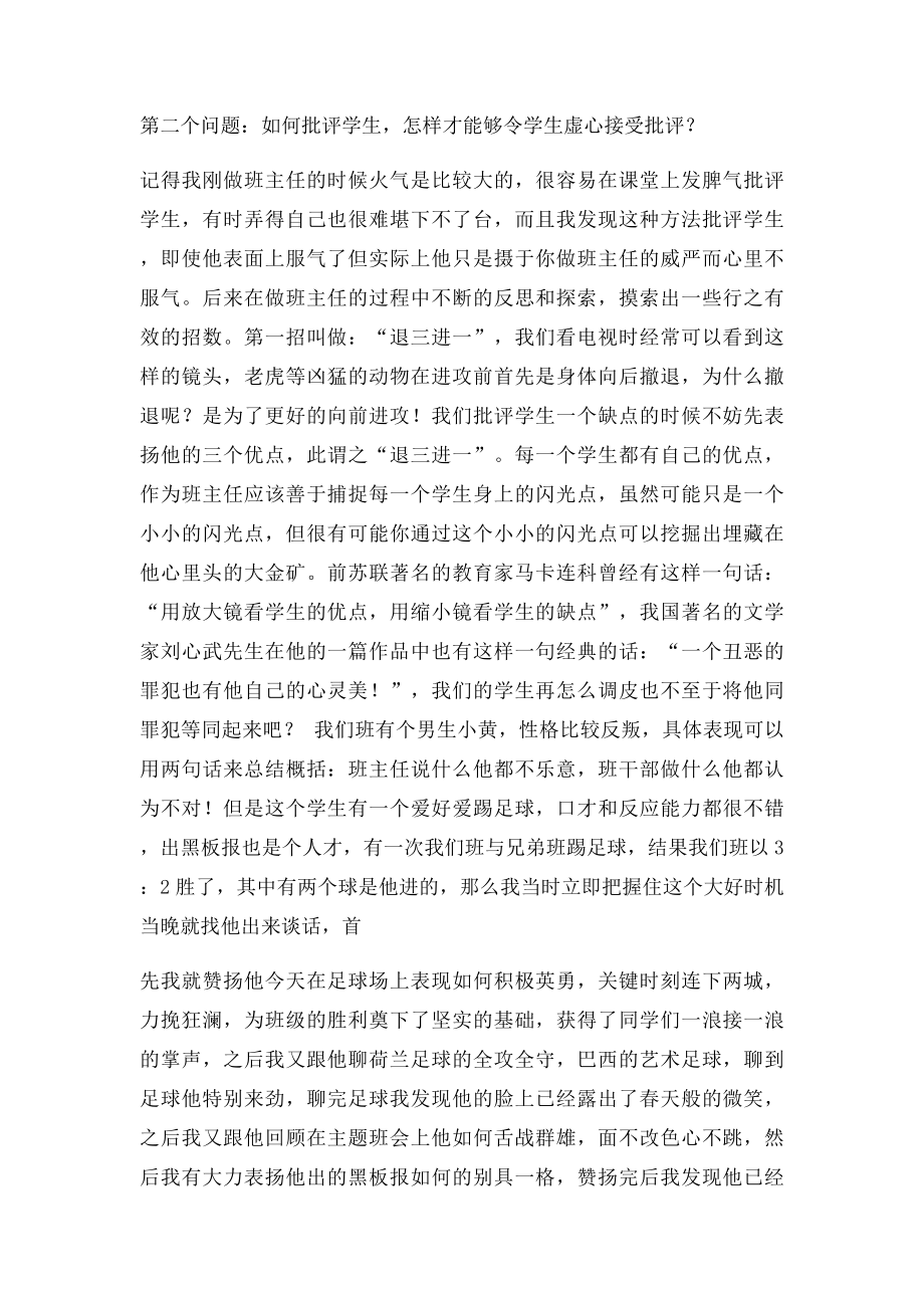 常见班主任棘手问题解决方案.docx_第2页